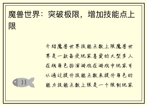 魔兽世界：突破极限，增加技能点上限